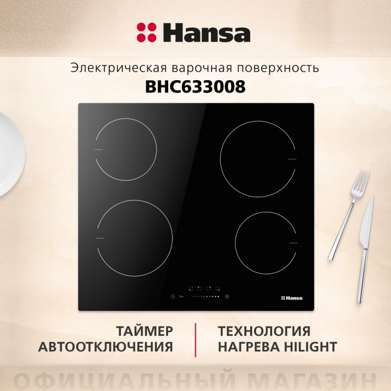 Hansa BHC633008